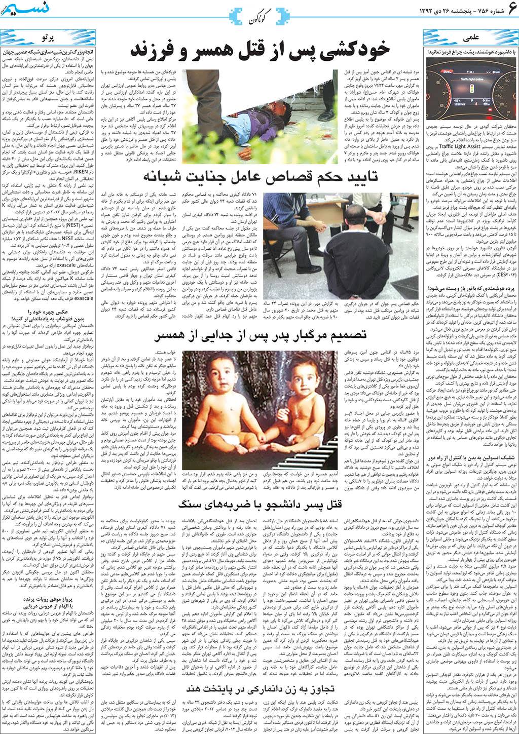 صفحه گوناگون روزنامه نسیم شماره 756